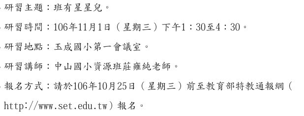 特研_ 玉成國小.JPG